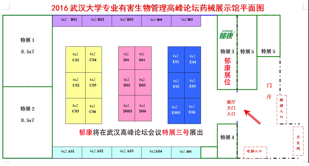 第七屆武漢大學(xué)專業(yè)有害生物管理高峰論壇出席指南