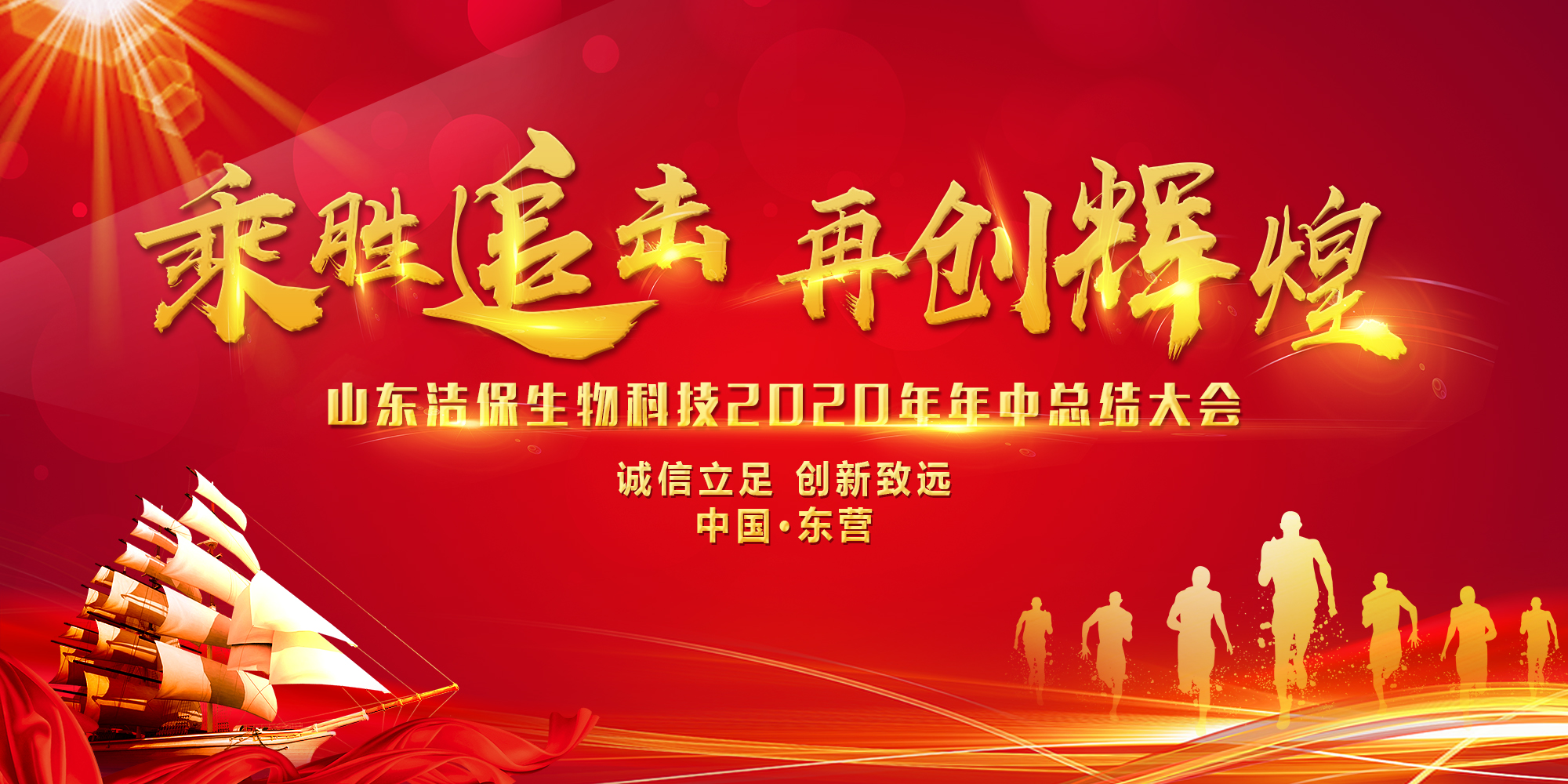 2020年潔保生物年中總結(jié)會(huì)順利舉行