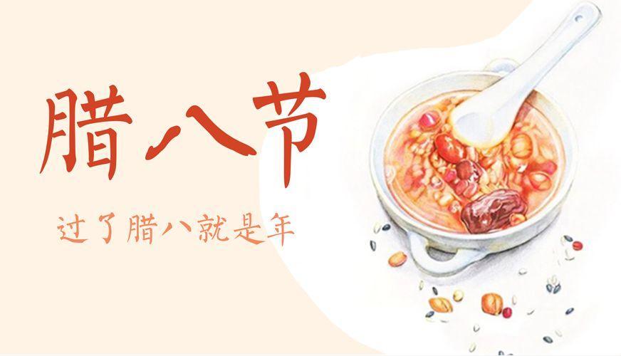 臘八節(jié) 祝大家節(jié)日快樂！